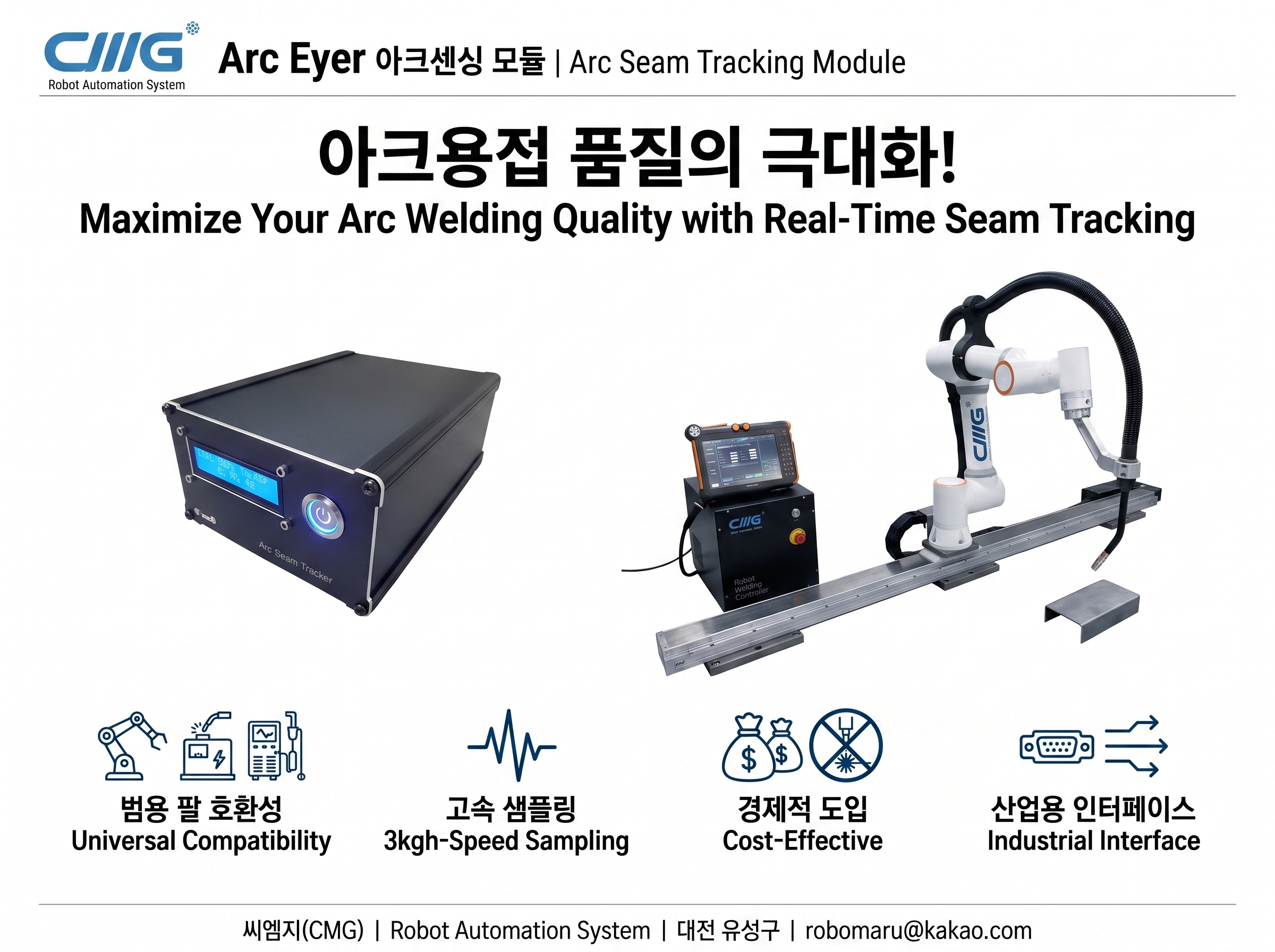Arc Eyer 아크센싱 모듈